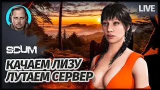 КАК ПОПАСТЬ К БРЕНЕРУ | SCUM