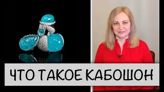 Гемсловарик: что такое огранка 