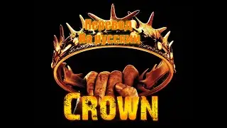 NEFFEX- Crown ПЕРЕВОД НА РУССКИЙ![Lyrics]