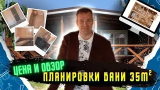 #баня