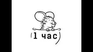 Антон 1 ЧАС (Добряк)