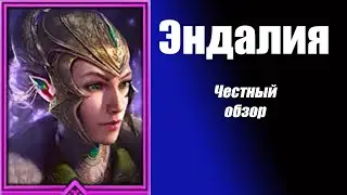 RAID: Shadow Legends. Эндалия честный обзор
