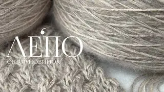 Review of new LEPO products | 03/19/2024