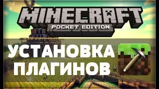 Как установить плагины на сервер Minecraft PE