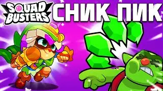 НОВЫЙ ПЕРСОНАЖ БАНДИТКА В SQUAD BUSTERS. ЭВОЛЮЦИИ И СПОСОБНОСТИ БАНДИТКИ. СНИК ПИК ДЕНЬ 2