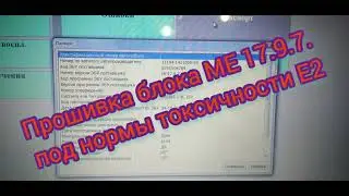 Прошивка ЭБУ МЕ17.9.7.