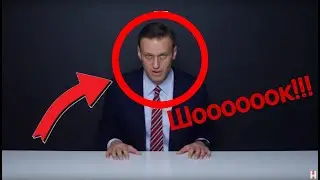 ШООООК!!!! Я РАЗОБЛАЧИЛ НАВЭЛЬНОГО!!!!!