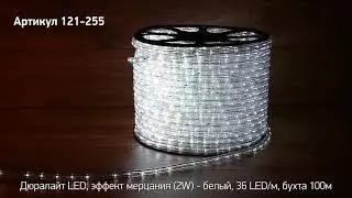 Режим работы дюралайт NEON NIGHT, артикул 121 255