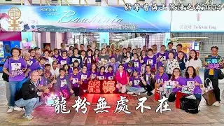 #龍粉無處不在 (相片集) | #小龍女龍婷