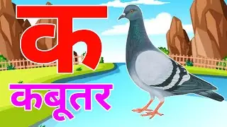 अ से अनार, आ से आम, हिंदी वर्णमाला, अआइईउऊ, क से कबूतर,a se  anar