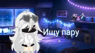 —Ищу пару нОсОчкОв.