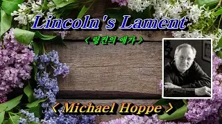 Lincoln's Lament(링컨의 애가, 哀歌)💜Michael Hoppe(마이클 호페), (HD With Stereo)🌴🌿🍒🌻🍓