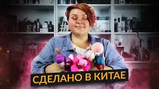 Обзор секс-игрушек из Китая. Шок, ужас, восторг и вибратор!