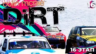 Colin McRae: DiRT  - 16 ЭТАП  #16