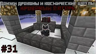 КРОВАВЫЙ АЛТАРЬ - DUNGEONS, DRAGONS AND SPACE SHUTTLES