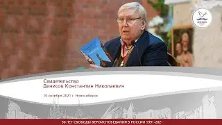 Свидетельство. Денисов Константин Николаевич 10.10.2021 г. Новосибирск