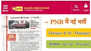 PNB Recruitment | Punjab National Bank मैं नई भर्ती | Post : Manger & Sr.Manger | Job Alert News