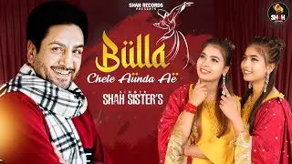 Bulla Chete Aunda Ae | Shah Sisters | Gurdas Maan Sahib | New Latest Sufi Song 2021
