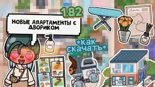 😨°ОБЗОР НА НОВЫЙ МНОГОКВАРТИРНЫЙ ДОМ в обновлении 1.82 ~⭐️🏘 || тока бока || toca life world 🌎♡
