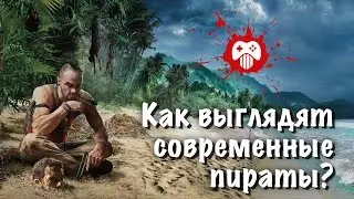 Как выглядят современные пираты?