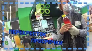 Я ВАС УЗНАЛА| ТУХЛЫЙ СЫР |ПРОСРОЧКА ПАТРУЛЬ