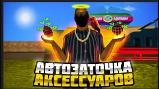 НОВАЯ ПРИВАТНАЯ АВТОЗАТОЧКА АКСЕССУАРОВ ДЛЯ АРИЗОНА РП 2024 ARIZONA SAMP