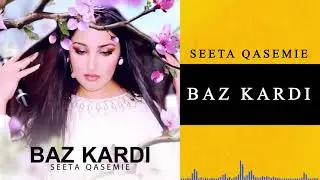 Seeta Qasemie - Baz kardi  | سیتا قاسمی - باز کردی درک من