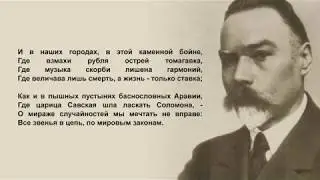 Валерий Брюсов читает свои стихи