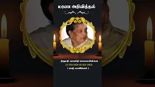 Mrs Parasakthi Gopalapillai | RIP | Jaffna | #shrots