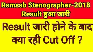 Rsmssb Stenographer Latest News | Rsmssb Stenographer Result | Rsmssb Stenographer Cut Off 2022