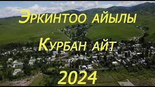 Өзгөн району, Эркинтоо айылы, 2024-жыл Курбан айт майрамында уюштурулган улуттук оюндар.