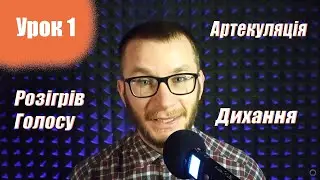 Уроки Вокалу «RockStation» | Розігрів голосу, Дихання, Артикуляція, Індівідуальність Вашого Голосу.