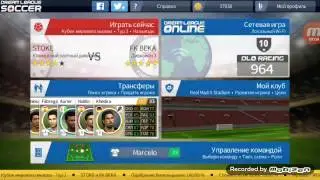 Дрим лига соккер