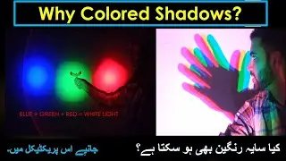 Kya Shadow Colourful bhi ho skta ha? || Reflection of light in Urdu/Hindi