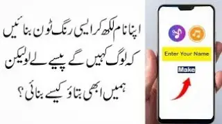 Top secret app  to make your name real ringtone in mobile | Technical Ali |  apni pasand ki ringtone