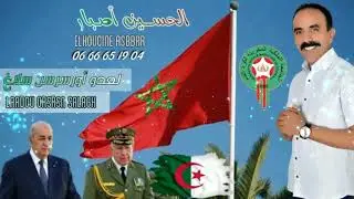 العدو أور سيسن سلاغ - الرايس الحسين أصبار 2024