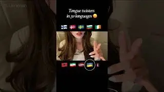Tongue twister in 50 languages pt.3 #asmr #relax #асмр #tonguetwisterchallenge