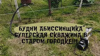 Скважина своими руками))