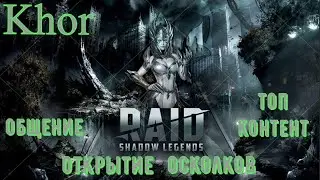 RAID: Shadow Legends. Х2 на Войдовые Осколки! Испытание Удачи!!!