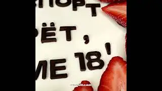 Ягодное оформление