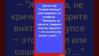 #shorts #анекдоты #юмор