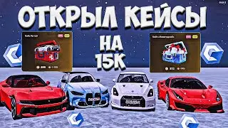 ОТКРЫЛ НОВЫЕ КЕЙСЫ НА CCD PLANET 