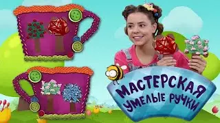 🐝 Мастерская УМЕЛЫЕ РУЧКИ | Деревья 