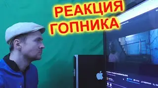 Boulevard Depo No Flag Реакция
