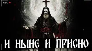 И НЫНЕ И ПРИСНО | СТРАШНАЯ ИСТОРИЯ | УЖАС В СТАРОЙ КВАРТИРЕ