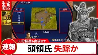【真・三國無双2】発生したらクリア不可能！集落救出戦で発生するバグを解説します【強制敗北バグ】