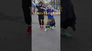 ❤️ Сокольники. 👍👍👍 Танцует замечательное трио!!!! Светлана, Женя, Сергей Анатольевич. 