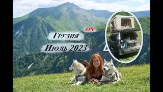 Как мы в Грузию летать ездили / Georgia FPV Trvl