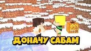 доначу сабам