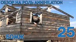VimeWorld Annihilation - обзор на роль 